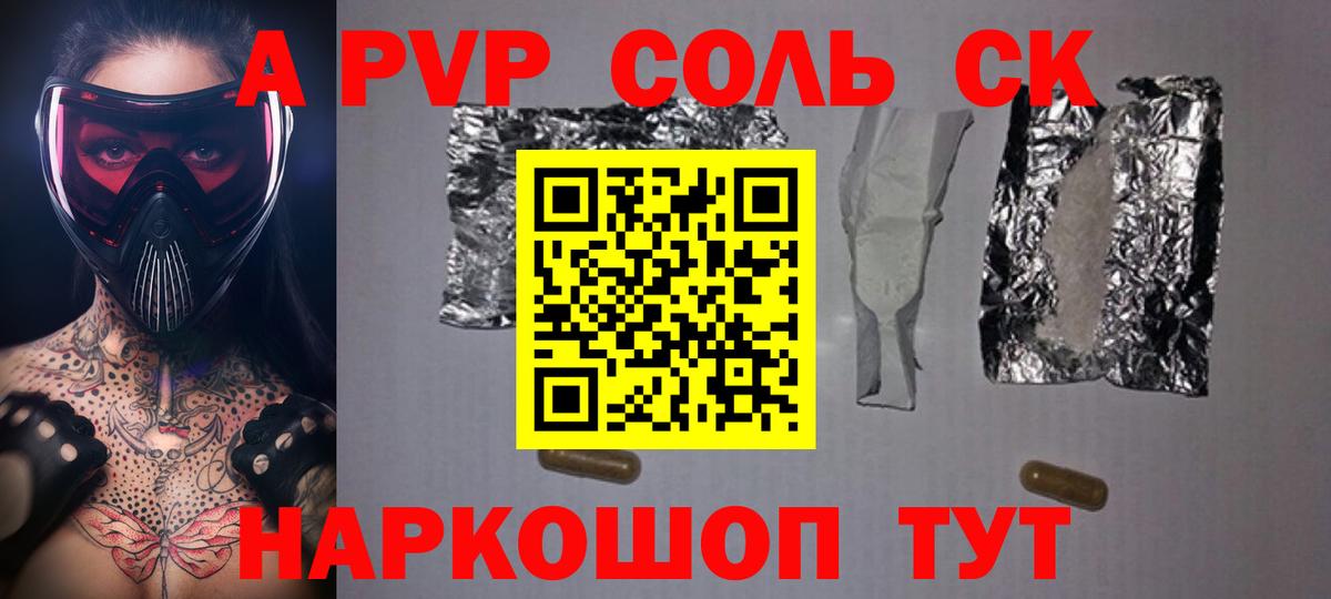 Павловский Посад  APVP VHQ  А ПВП Crystall  Вход с VPN  А ПВП крисы CK 