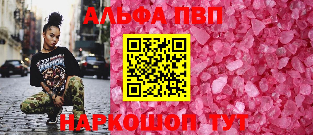 Alpha-PVP Соль Павловский Посад