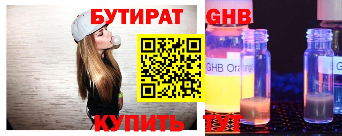 Бутират бутик Павловский Посад