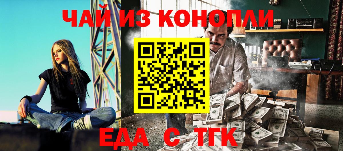 Павловский Посад  Еда ТГК конопля  Вход с VPN 