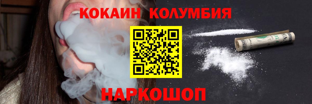 Cocaine Columbia  Кокаин Боливия  КОКАИН  Вход с VPN  Павловский Посад 