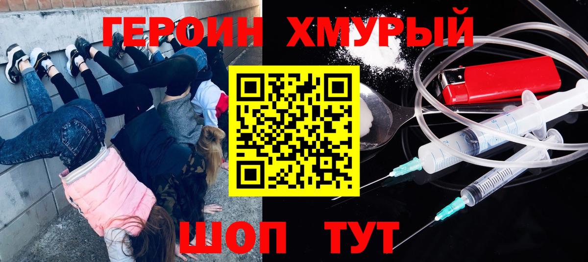 Героин Афган  Вход с VPN  Героин  Павловский Посад 