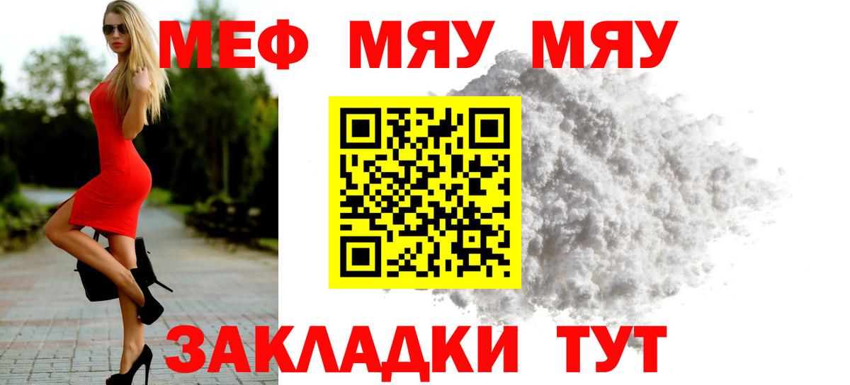 Меф мяу мяу кристаллы Павловский Посад
